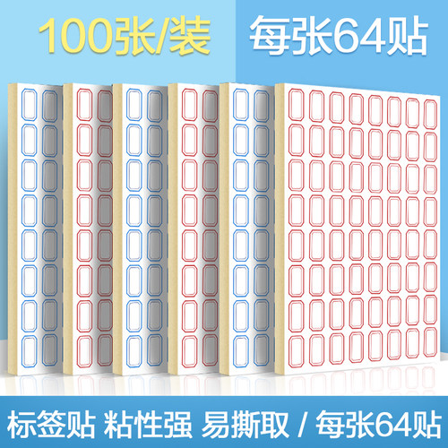 标签贴纸自粘不干胶粘名字标签纸