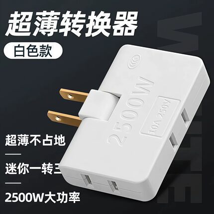 超薄电源转接器多孔一转三扩展折叠多功能插座扩展器转换两孔插头