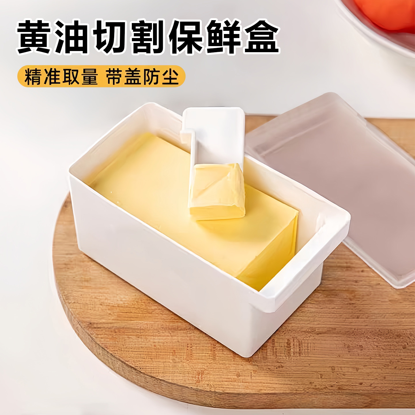 日式黄油切割储存盒子带盖切块器