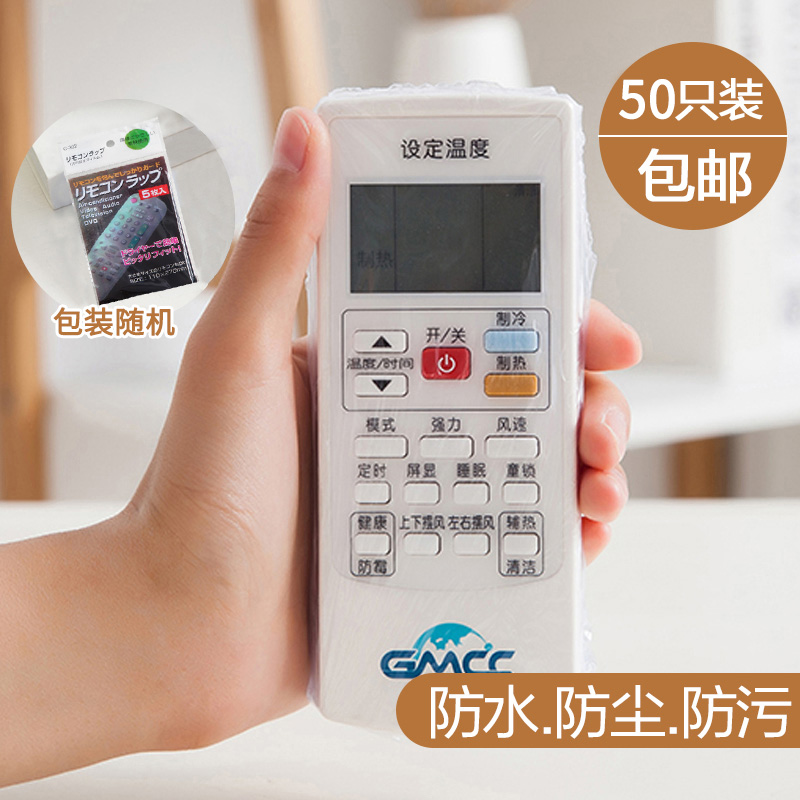 電視熱收縮防塵防臟防水遙控器套