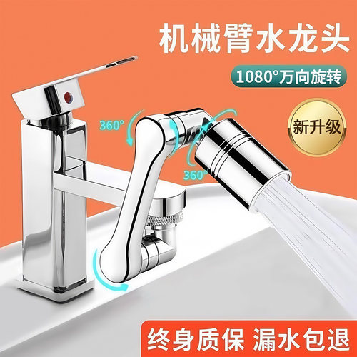 机械臂万向水龙头延伸器旋转防溅