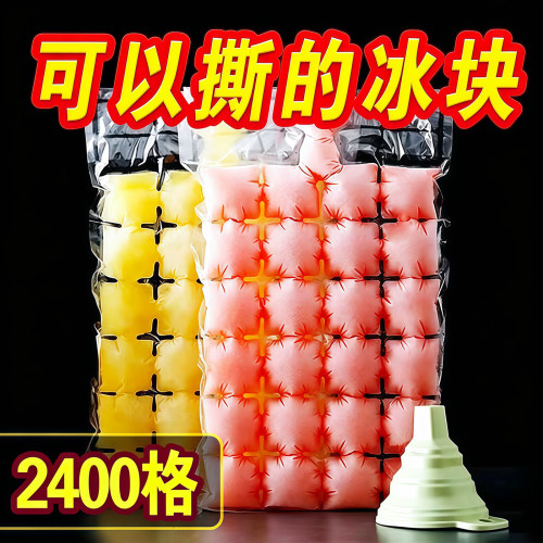 一次性食品级自封冰袋冻冰块模具