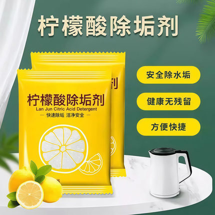 3袋装柠檬酸除垢剂除水垢家用热水瓶电水壶饮水机水垢茶垢清洁剂