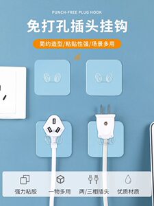 透明插头挂钩强力黏胶免打孔无痕电源线收纳壁挂式支架固定器厨房