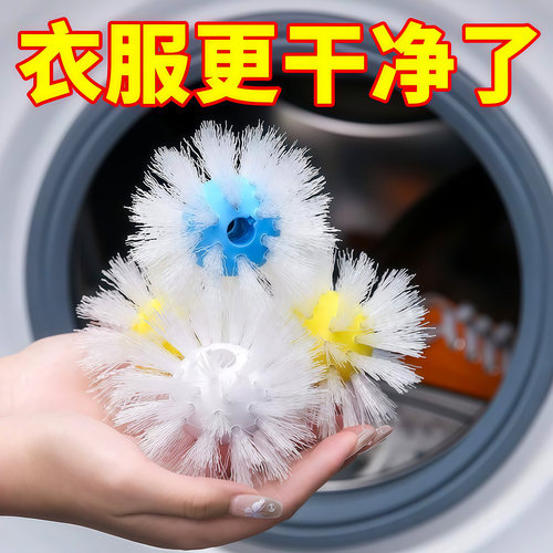 滚筒洗衣机球形洗鞋刷去污球