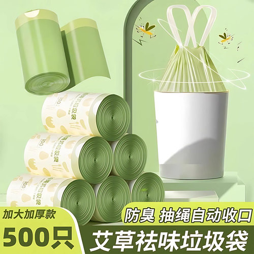 艾草防臭加厚耐用抽绳垃圾袋