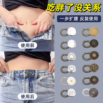 免钉裤子扩腰纽扣可调节裤腰改大加宽神器金属裤腰调节扣延长裤头