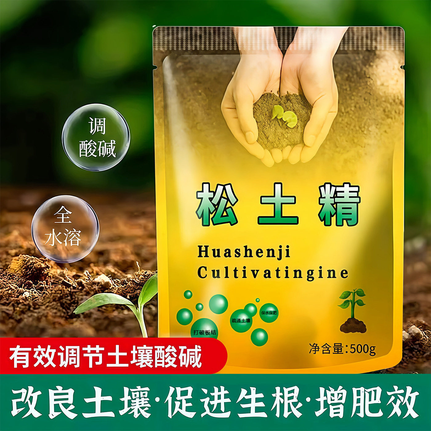 松土精免深耕土壤防板结改良剂