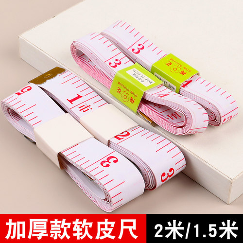 加厚软尺裁缝量衣尺卷尺三围尺子
