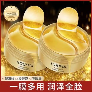 沪美眼膜柔嫩改善眼圈眼袋纹紧肤眼膜贴护肤眼角护理保湿水润抗皱