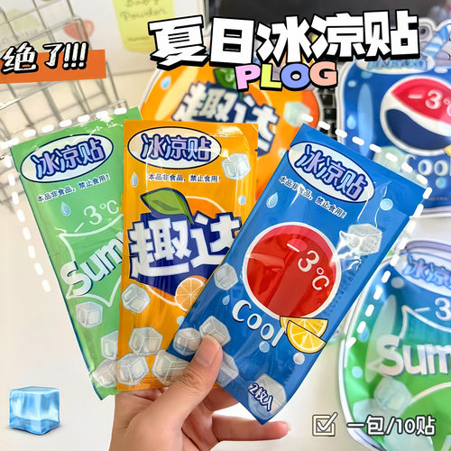 夏季解暑降温冰凉贴军训防中暑
