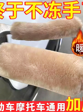 电动车毛绒把手套冬季保暖防寒防滑电瓶车摩托车三轮车自行车通用