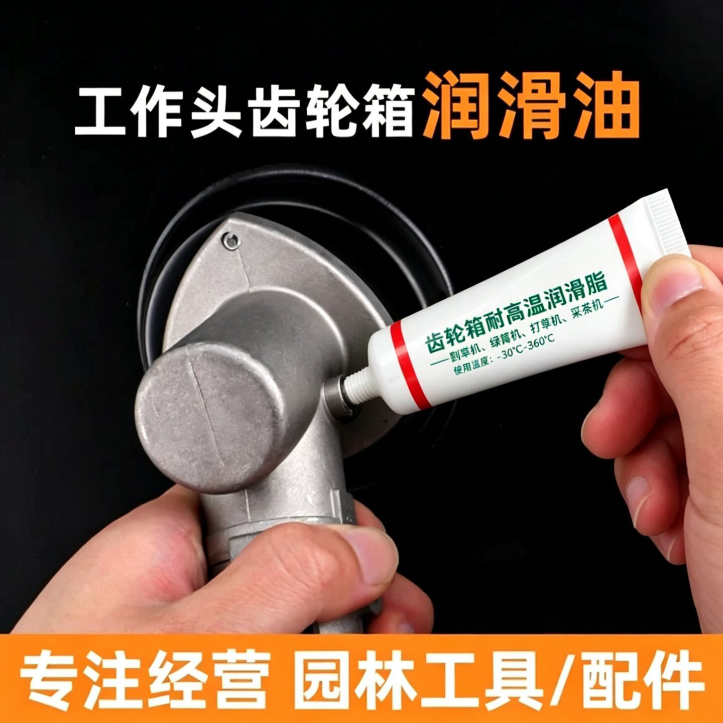 割草机四冲程专用润滑油脂图片