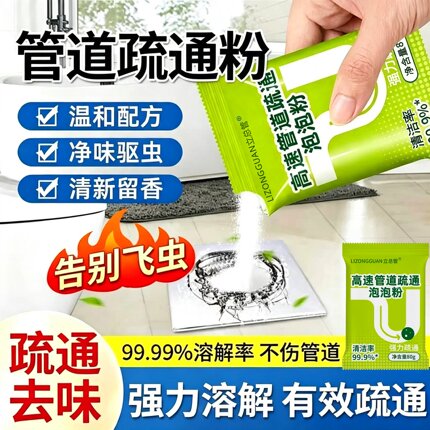 高速管道疏通泡泡粉强力溶解厕所厨房下水道马桶堵塞家用疏通剂
