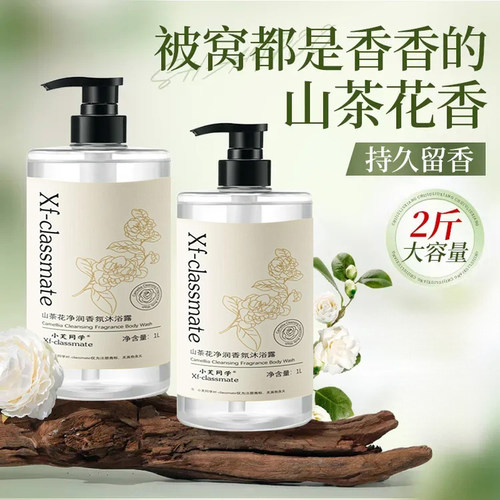 山茶花沐浴露留香持久补水保湿