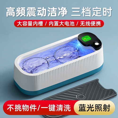 眼镜高频声波清洗机表震动洗眼镜