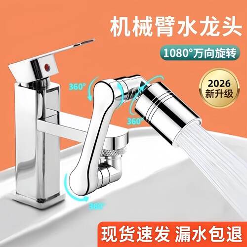 机械臂万向水龙头延伸器旋转防溅