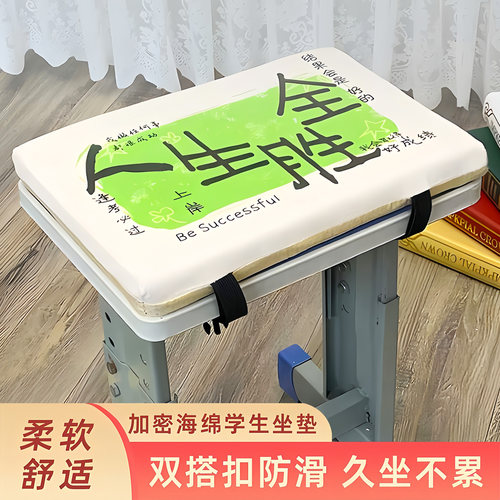 卡通坐垫小学生教室专用椅子屁垫学校凳子垫长方形学习椅垫屁股垫 - 封面