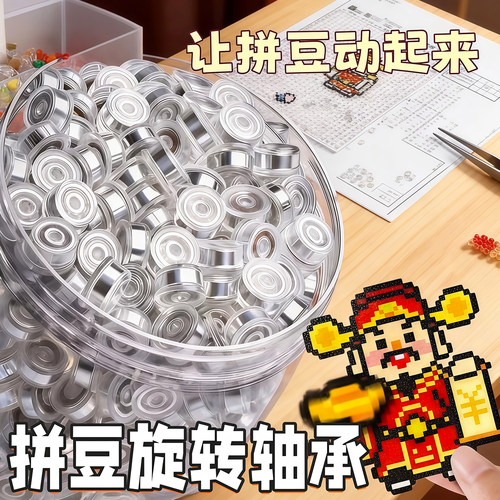 拼豆DIY旋转轴承风车配件