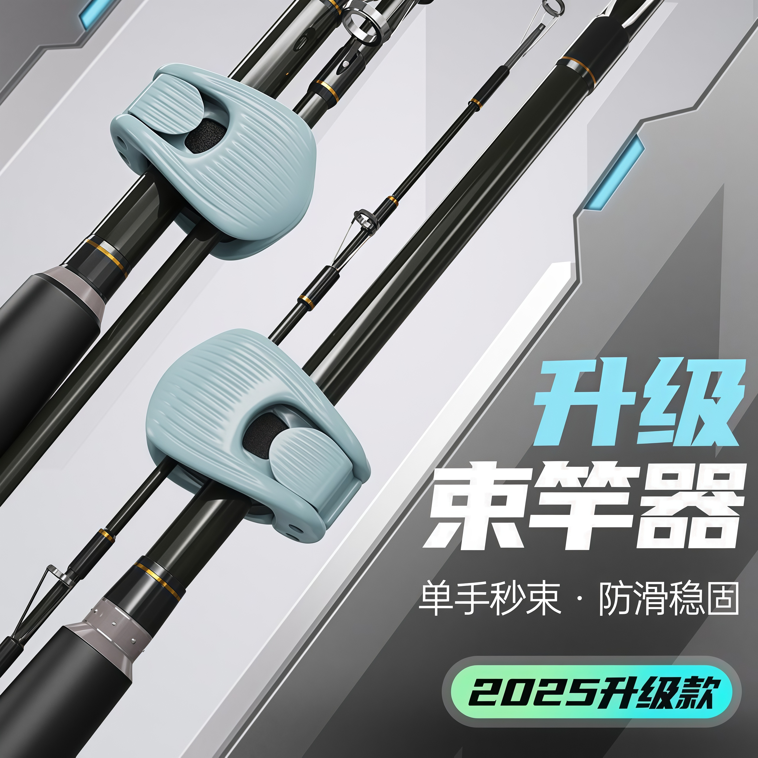 路亚竿收纳束竿器多功能两档调节