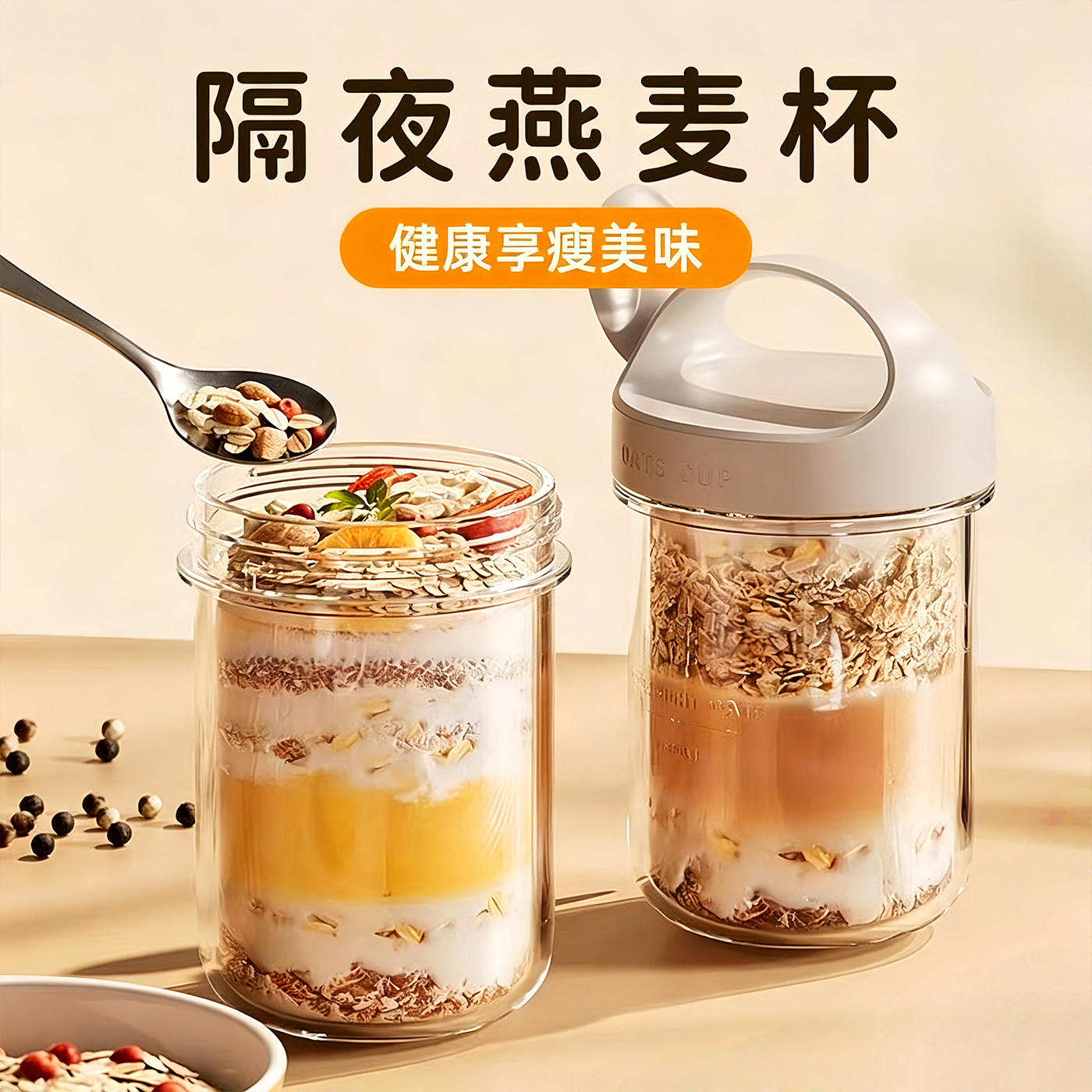 隔夜燕麦杯便携早餐酸奶杯带盖勺外带密封沙拉牛奶杯奶昔麦片杯子