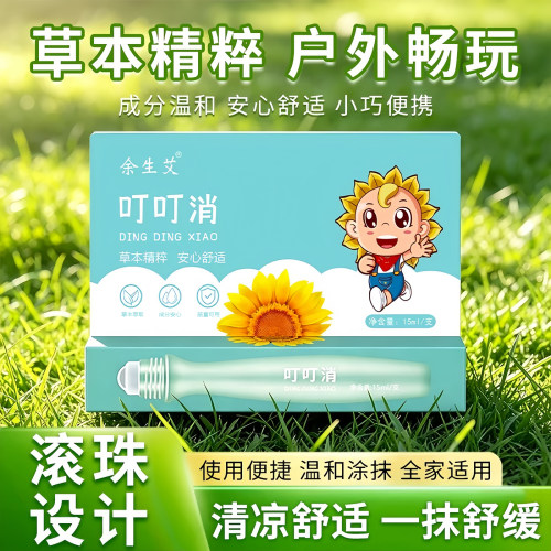 叮叮消儿童滚珠紫草止痒消包