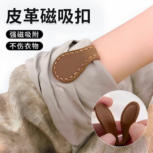 皮革磁吸扣袖口裤脚免缝挽边贴