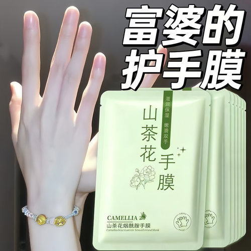 曼妮基山茶花嫩白补水手膜