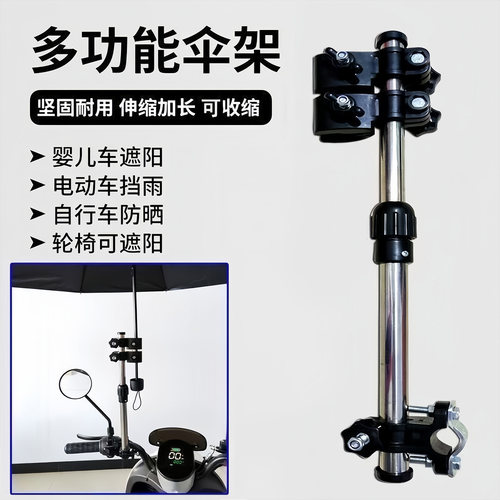 电动车雨伞遮阳支撑自行车撑伞架