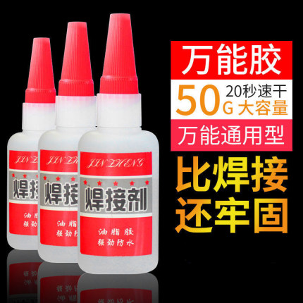焊接剂万能胶补鞋胶补胎多功能强力油脂胶防水家用粘金属陶瓷木头