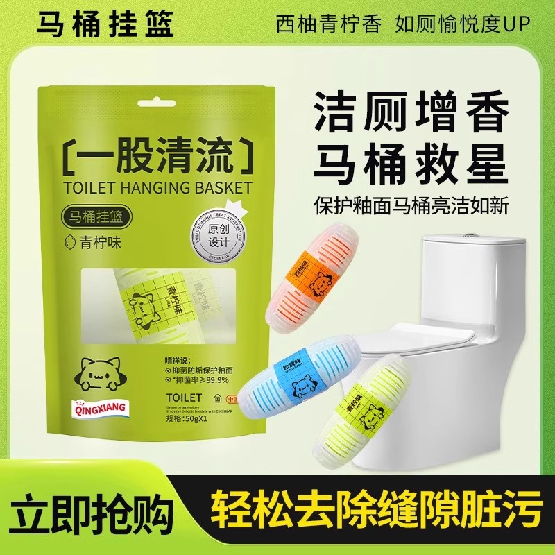 智能马桶清洗清洁剂挂篮持久留香