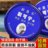 新喜乐裂可宁护手霜秋冬女防干燥脚跟滋润保湿霜不油腻润肤手足霜