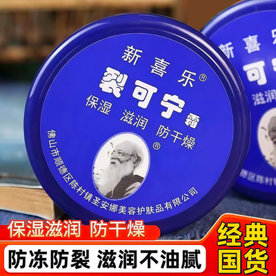 新喜乐裂可宁护手霜秋冬女防干燥脚跟滋润保湿霜不油腻润肤手足霜