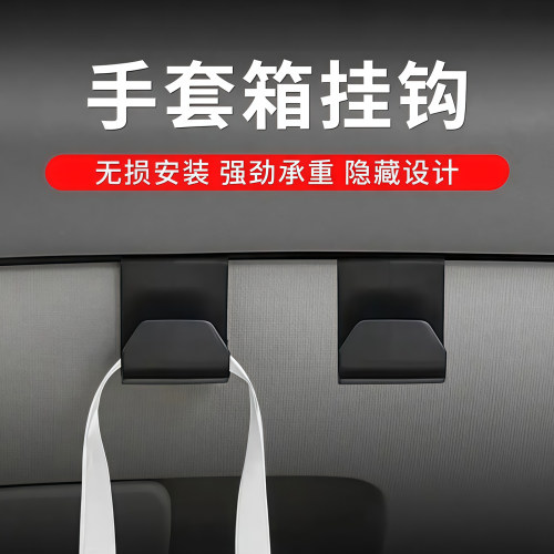 车载收纳挂钩新品挂钩原车色副驾