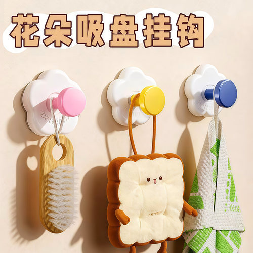 吸盘花朵挂钩真空无痕收纳免打孔