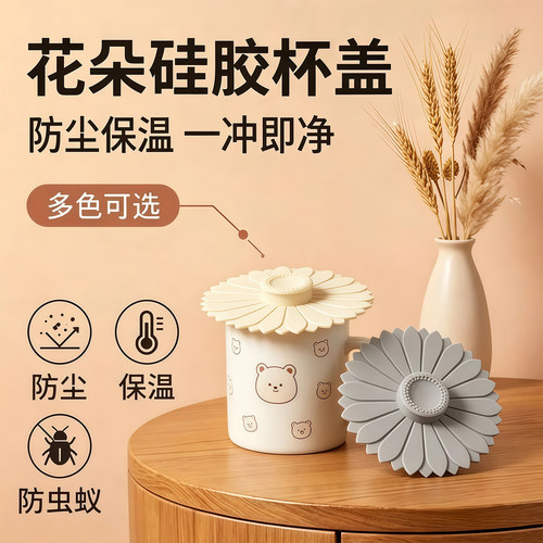 可爱花朵硅胶马克杯盖防尘防漏