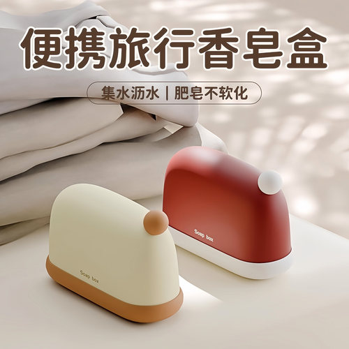家用肥皂盒旅行便携式香皂盒