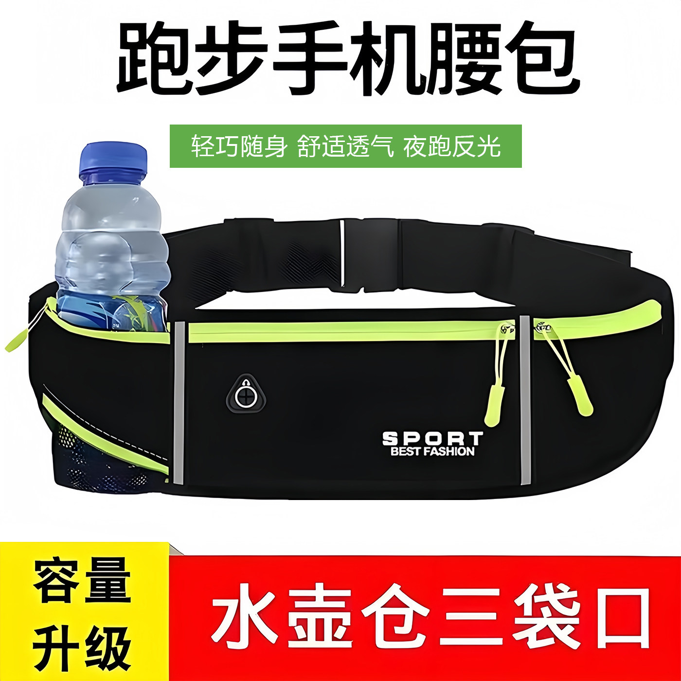新款腰包男女运动跑步零钱隐形大容量水壶弹力户外防水健身跑步包