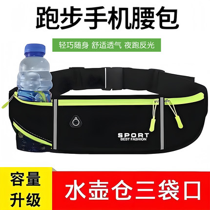 新款腰包男女运动跑步零钱隐形大容量水壶弹力户外防水健身跑步包