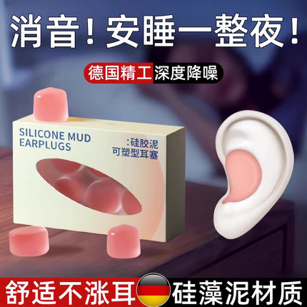 硅胶泥耳塞防噪音防水游泳耳塞睡眠睡觉防呼噜降噪宿舍神器不伤耳