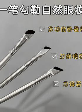 斜角眼线刷扁平镰刀化妆刷眉刷三件套新手画眼线下至卧蚕细节刷子