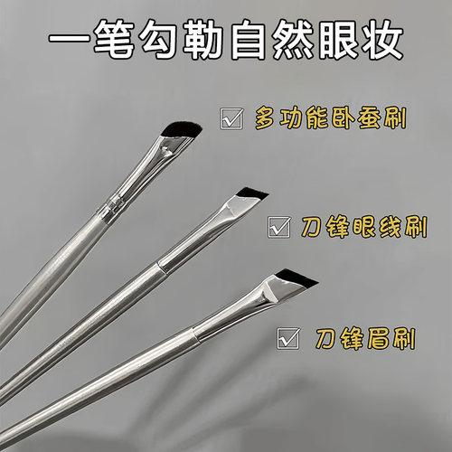 斜角眼线刷扁平镰刀化妆刷三件套