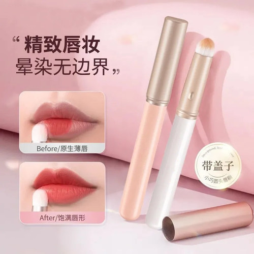 带盖唇刷小圆头晕染刷迷你化妆刷
