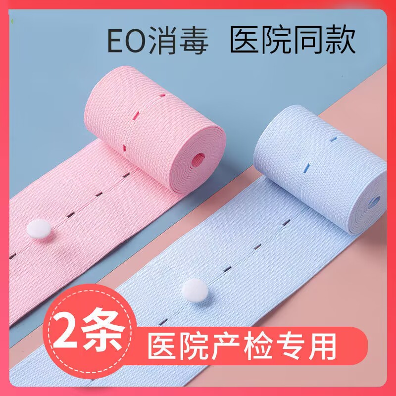 胎心監護帶醫院同款專用監測綁帶