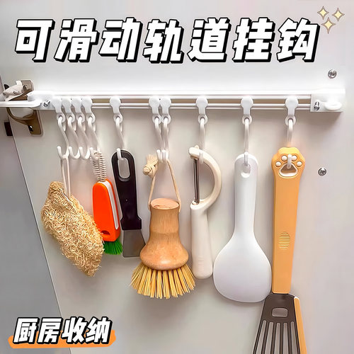 厨房收纳滑动轨道挂钩柜门收纳器
