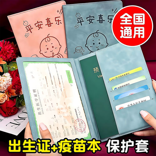 加厚三合一出生证疫苗本保护套