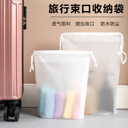 旅行收纳袋防水抽绳束口袋出差行李箱防尘内衣内裤衣服鞋子分装袋