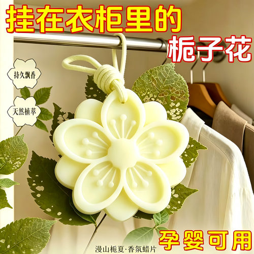 衣柜鞋柜香薰蜡片持久淡香