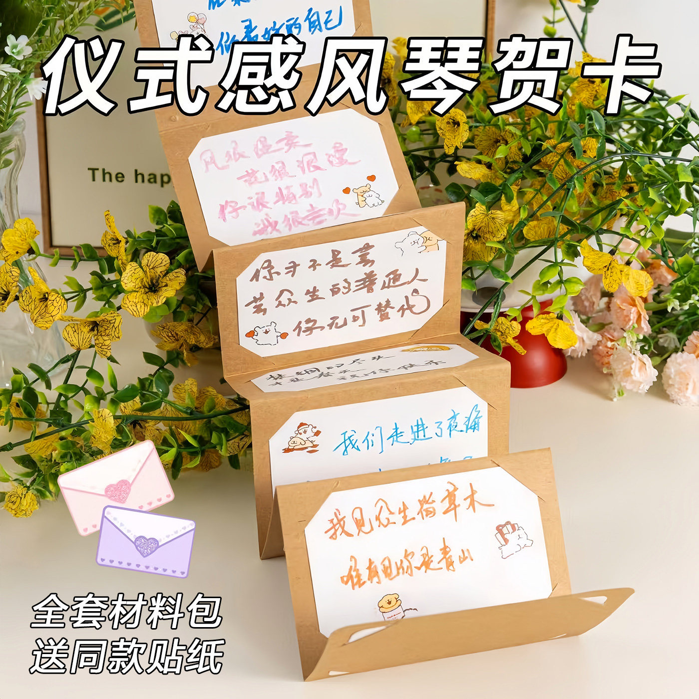 风琴本卡册抽拉式贺卡手工DIY材料包高颜值ins风送对象闺蜜小礼物