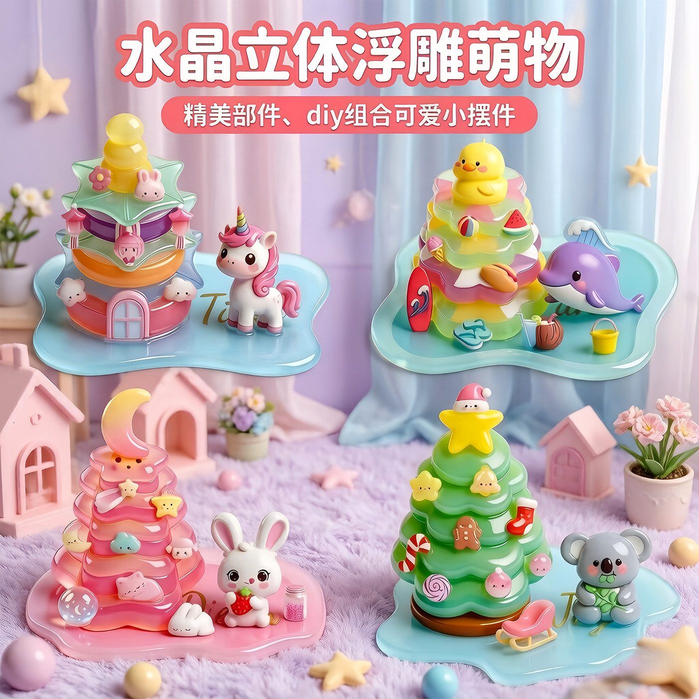 儿童3d立体水晶浮雕叠叠乐贴纸女孩安全手工动物DIY自制小摆件H